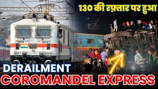 130 की रफ़्तार पर हुआ COROMANDEL EXPRRESS का हादसा [upl. by Enawtna715]