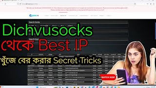 Dichvusocks থেকে ভালো IP খুঁজে বেড় করার উপায় How to find best Dichvusock How to setup dichvusock [upl. by Anib]