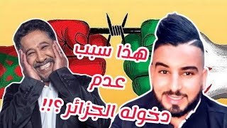 روتانا البارولي هذا سبب عدم دخول الشاب خالد الجزائر rotana parolier clash cheb khaled [upl. by Jamel]