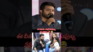 ఈ వీడియో చూస్తే కడుపుబ్బ నవ్వుకోవాల్సిందే ఎన్టీఆర్‌  ntr jrntr tarak shorts trending viral [upl. by Hadleigh]