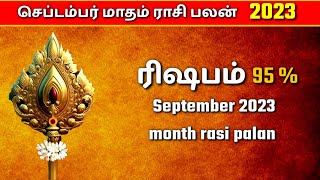 rishaba rasi september 2023 tamil rishabarasi september2023 [upl. by Lathrope]