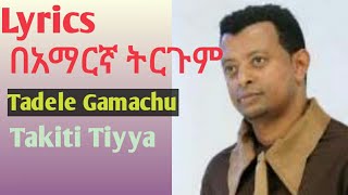 Tadele Gamechu Takiti Tiya ትርጉም በ አማርኛ lyrics [upl. by Yenffad]