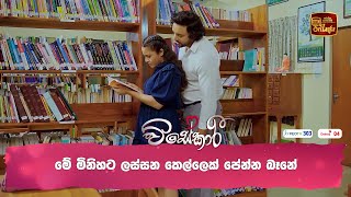 මේ මිනිහට ලස්සන කෙල්ලෙක් පේන්න බෑනේ [upl. by Kyne]