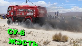 DAKAR 2016 MAZ этап 6 [upl. by Lletnahs110]