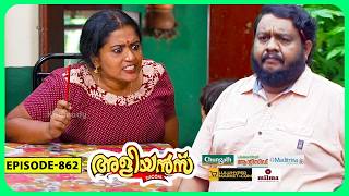 Aliyans  862  അക്ഷരങ്ങൾ  Comedy Serial Sitcom  Kaumudy [upl. by Adirahs]