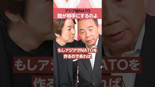 【石平】アジア版NATO「誰が相手にするのよ」 [upl. by Biamonte954]