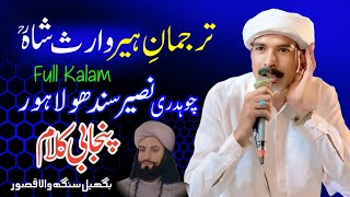 Heer Waris Shah Full Video  Naseer Ahmed Sandhu  Bhagail Singh  Punjab Special [upl. by Aloysius]