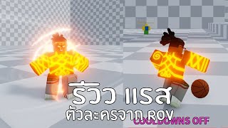 รีวิว ogun montgomery ตัวใหม่โคตรร้องแรง Roblox ABA [upl. by Leilani]