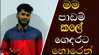 අනුරාධ සර් A L වලට පාඩමි කරපු විදිහ Anuradha Perera Motivation motivation AL [upl. by Tratner]