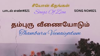 Thamburu veenaiyodum  tamil zion song [upl. by Alya]