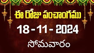 ఈ రోజు పంచాంగం 18  Today Panchangam  today tithi in telugu calendar 2024  Bhakthi Margam Telugu [upl. by Einnahc900]