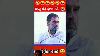 मोदी जी पर चलाया तीखा बाण 🤪🤣 Rahul Gandhi Funny Speech comedy memes pappujokes congress modiji [upl. by Faulkner]