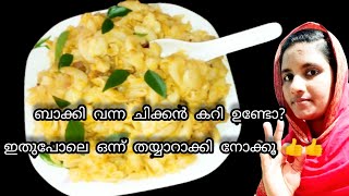 വീട്ടിൽമക്രോണിഉണ്ടോഇതുപോലെ ഒന്ന് തയ്യാറാക്കി നോക്കൂ chicken Macaroni recipe Malayalam [upl. by Martinelli]