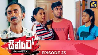 SINTO  EPISODE 23  සින්ටෝ  06th November 2024 [upl. by Tuppeny]