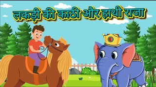 lakadi ki kathi or hathi rajapopular song for children Nursary Rhymeshindi Rhymes [upl. by Nichole]