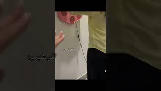 نارين تسرب شيرين مع خاتم الخطوبة 🔥🔥 شيرينبيوتي أوسيمروة [upl. by Magas148]