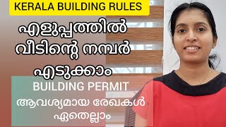 Documents required to apply for building permit amp occupancy certificate  ബിൽഡിംഗ്‌ പെർമിറ്റ്‌ [upl. by Arretak315]