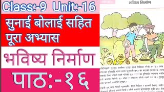 class 9 nepali subject unit 16 all exercises solution education videos school [upl. by Oranneg]