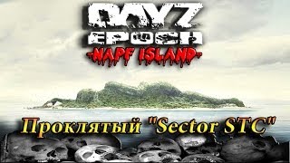 Проклятый Sector STC  DayZ Epoch NAPF Island [upl. by Edveh901]