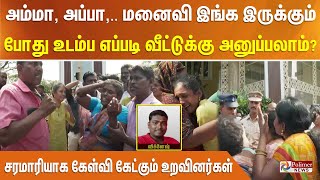 அம்மா அப்பா மனைவி இங்க இருக்கும் போது உடம்ப எப்படி வீட்டுக்கு அனுப்பலாம் [upl. by Nnylirak68]