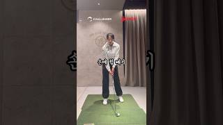 손에 힘 빼고 싶으신가요 골프연습 골프레슨 골프스윙 골프 golfswing golf [upl. by Bekki]