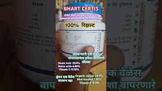 Bharat certis agriscience limited या कंपनीचे प्रोडक्ट अति उत्तम आणि रिझल्ट आहेagriculture शेतकरी [upl. by Jeane]