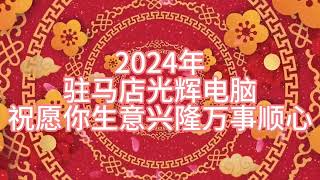 新年祝福 恭贺新春 送福气 [upl. by Timmi]