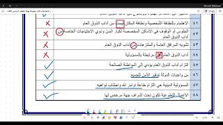 مراجعة اجتماعيات ثالث متوسط نهاية الفصل الدراسي الثالث [upl. by Ihcekn]