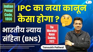 How will be The New Law of IPC Colonial Laws Changes  Tansukh Paliwal  Linking Laws [upl. by Notsyrb673]