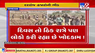 Ahmedabad  People in search of gold in New Ranip Gujarat TV9GujaratiNews [upl. by Blumenfeld724]