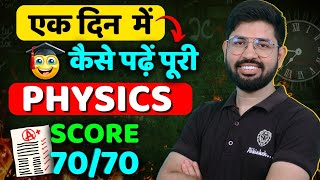 How to Complete Physics in One day 🔥 [upl. by Etep566]