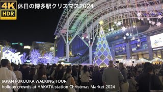 博多駅クリスマスマーケット2024休日混雑状況4k japan Fukuoka walking Hakata station Christmas Market 2024 holiday crowds [upl. by Nilkcaj]