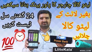 Littokala tester ka power Bank bnana Sikhy  Electronics Expert  Shahid Mahmood [upl. by Labotsirhc]