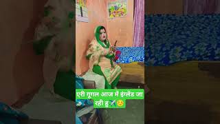 Google me england  Jaa Rahi hu tu bhi chal  comedy funny shorts [upl. by Irat]