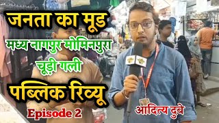 Janta ka mood episode 2  Nagpur assembly  मध्य नागपुर Mominpura  vikas kumbhare  public review [upl. by Dnana]