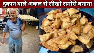 अब घर पर बनेगे दुकान वाले समोसे  हलवाई आपको खुद सिखा रहे है बनाना  SAMOSA Recipe [upl. by Teloiv854]