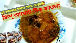 Fish Ambot tik Catla Goan fish recipe Catla fish curry Goan style [upl. by Nelaf]