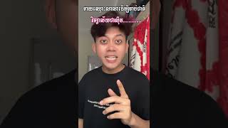 ទាយឈ្មោះសាលាទៅចាប់ជាតិ ភាគ២  Samreth Long [upl. by Cathe]