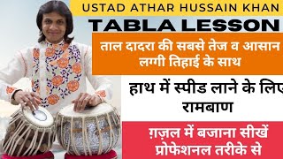 Tabla Lesson Series  Dadra Taal Laggi with Tihai in details BY USTAD ATHAR HUSSAIN KHAN  TABLA [upl. by Herold206]