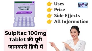 Sulpitac 100mg Tablet Uses Benefits Price Side Effects Full Information in Hindi [upl. by Hymen927]