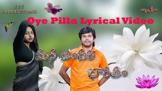 OYE PILLA Lyrical Song TELUGU  YANAMALA YUGANDHAR YYY PRODUCTIONANS  MANA ANDHARI BHARATHAM [upl. by Ainad]