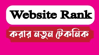 Blogger Website Rank  SEO new technic  Blogger bangla tutorial  golam mostafa [upl. by Geralda407]