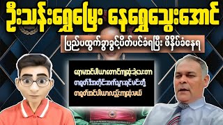 Want To Understand Myanmar Crisis Watch This Now [upl. by Atinej]