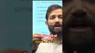 नवीन सर vs अरुण सर । naveensir arunsirhindi rwa ytshorts [upl. by Helena]