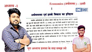 10th chapter 1 economicsarthvyavastha AVN Iske Vikasclass 10th economics bihar board by aryan sir [upl. by Boone241]