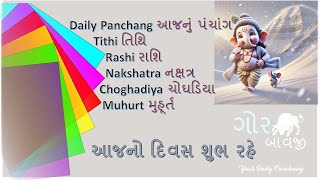 Daily Panchang  Tithi  Rashi  Nakshtra  Muhurt  29092024 GorBavji panchang todaytithi [upl. by Teague]