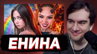 БРАТИШКИН СМОТРИТ САМАЯ ЛИЦЕМЕРНАЯ ПСЕВДОФЕМКА  АНЯ ЕНИНА 🤡 feat AMORAL [upl. by Sisak]