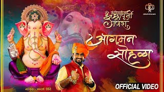 Kandivalicha Ichhapurti Ganesh  Adarsh Shinde  Official Video  2019 [upl. by Berti]