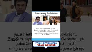 இவரையா நாம கேலி கிண்டல் பண்ணோம்  shorts Legend saravanan actor vivek saravanan annachi [upl. by Yelloh]