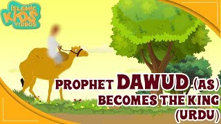 Prophet Stories In Urdu  Prophet Dawud AS Story  Part 2  Quran Stories In Urdu  Urdu Cartoons [upl. by Aelhsa]